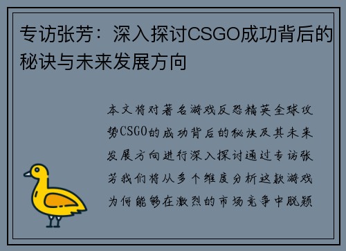 专访张芳：深入探讨CSGO成功背后的秘诀与未来发展方向